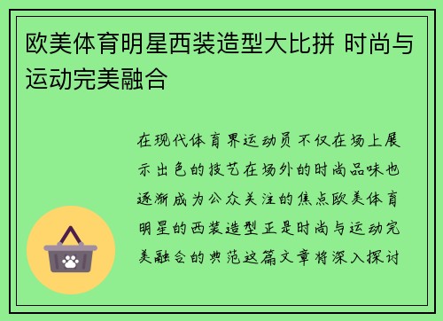 欧美体育明星西装造型大比拼 时尚与运动完美融合