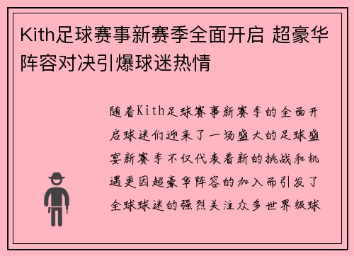 Kith足球赛事新赛季全面开启 超豪华阵容对决引爆球迷热情