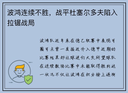 波鸿连续不胜，战平杜塞尔多夫陷入拉锯战局