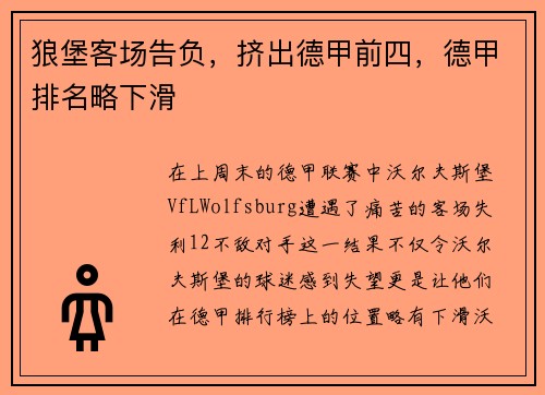 狼堡客场告负，挤出德甲前四，德甲排名略下滑
