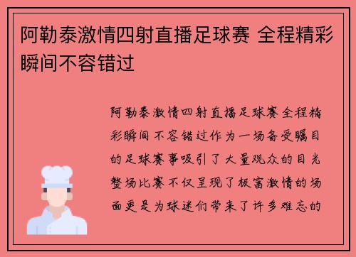 阿勒泰激情四射直播足球赛 全程精彩瞬间不容错过